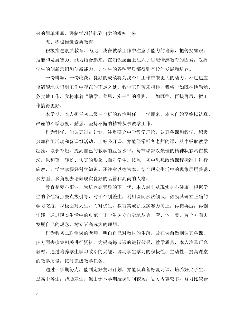 初中政治教学工作总结（个人） _第3页