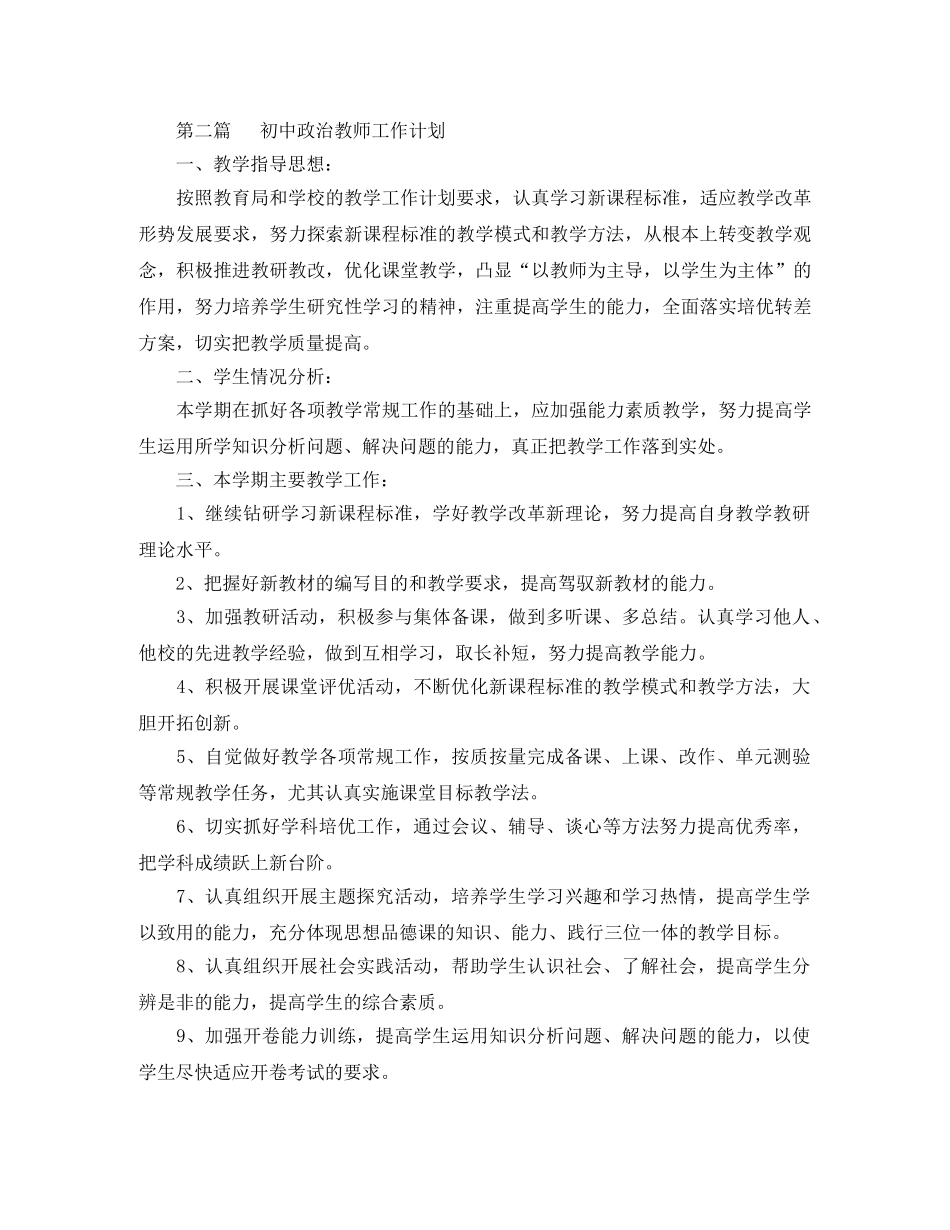 初中政治教师工作计划 _第2页