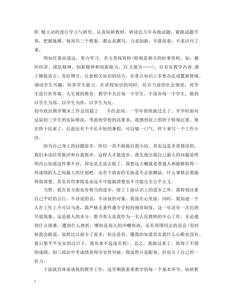 初中政治教学期末工作总结 _第2页