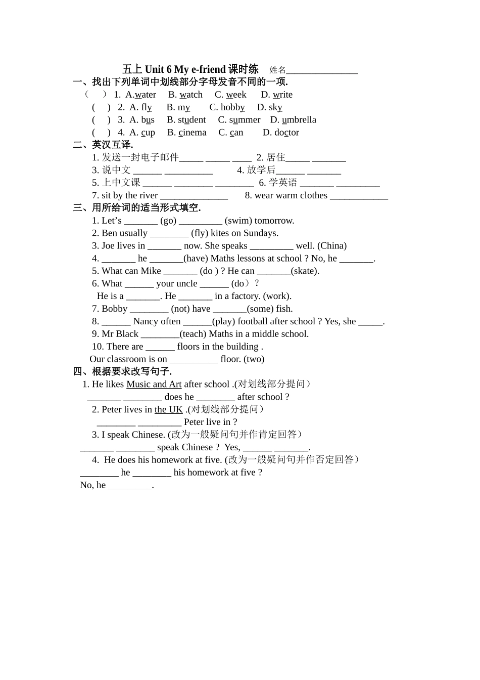 五上Unit6Myefriend课时练(1200)_第1页