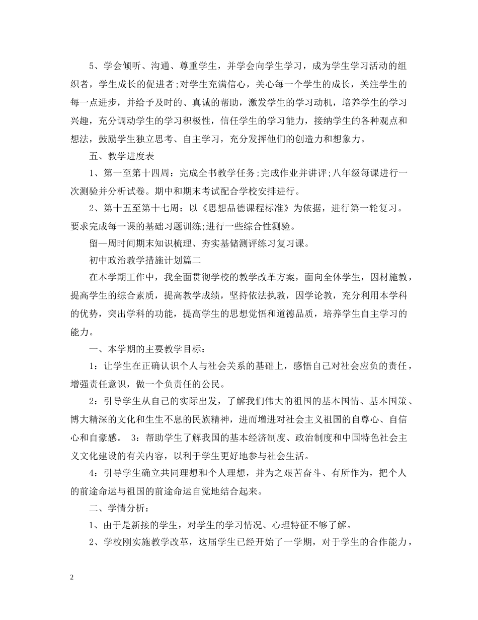 初中政治教学措施计划 _第2页