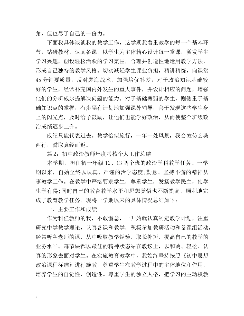 初中政治教师年度考核个人工作总结 _第2页