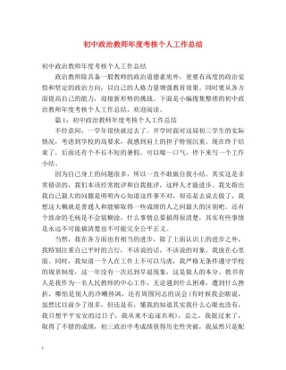 初中政治教师年度考核个人工作总结 