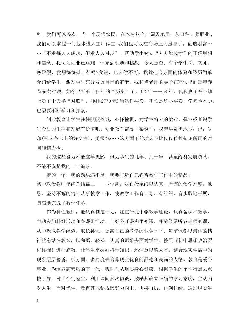 初中政治教师年终总结 _第2页