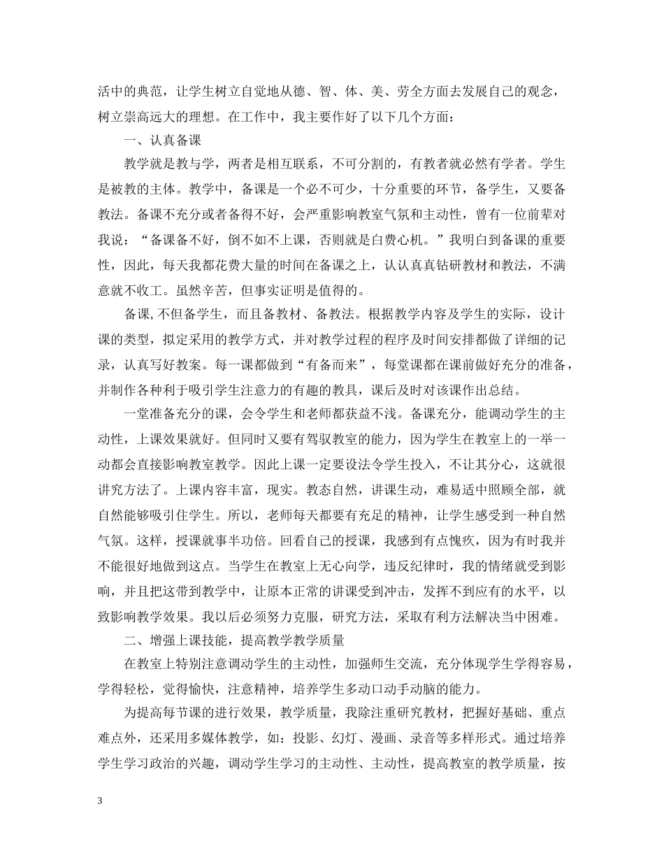 初中政治教师年终总结 _第3页