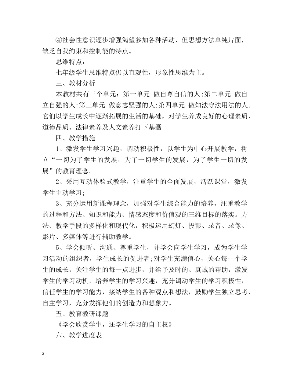 初中政治教师工作计划2 _第2页
