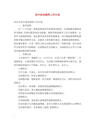 初中政治教师工作计划2 