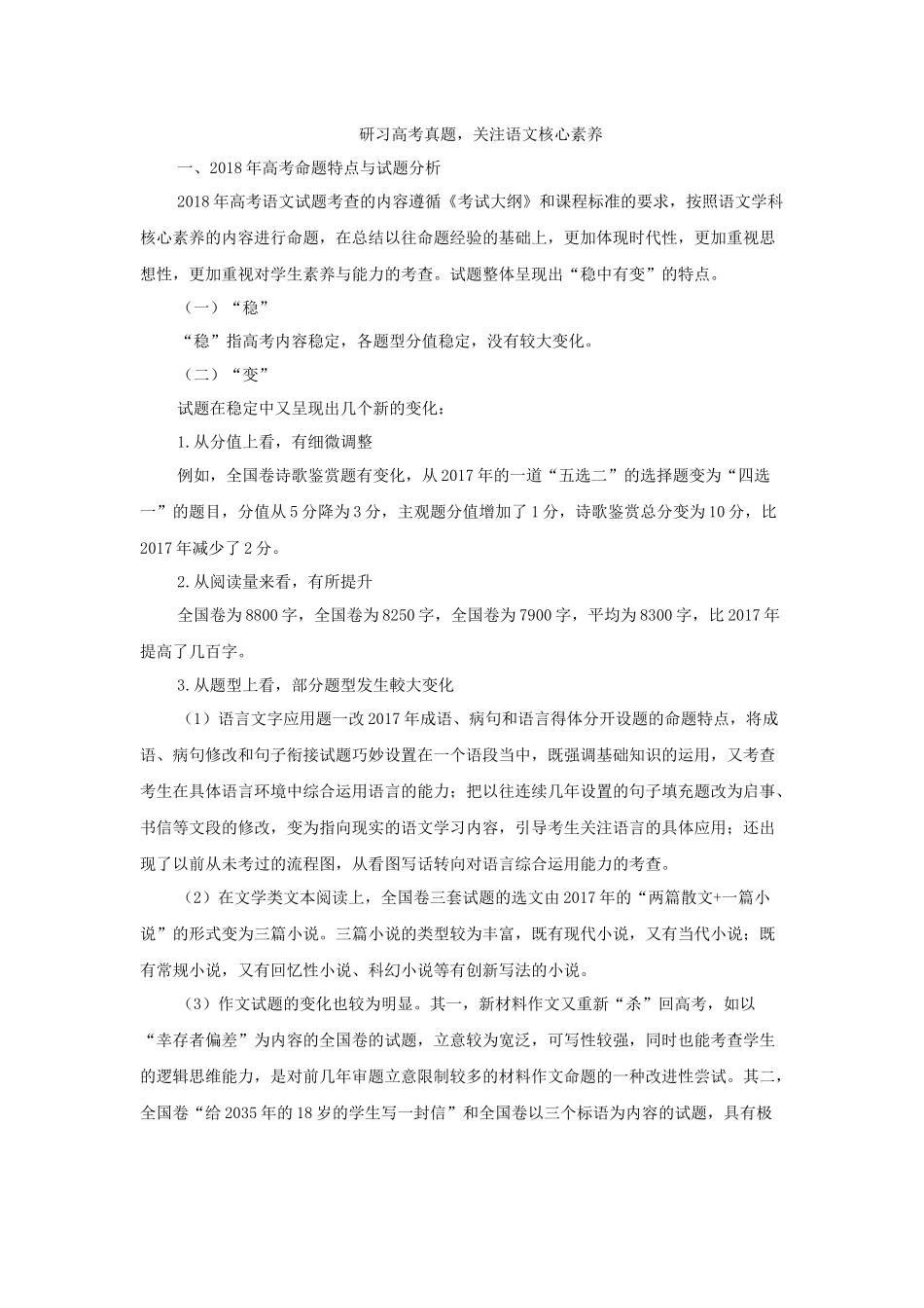 研习高考真题，关注语文核心素养_第1页