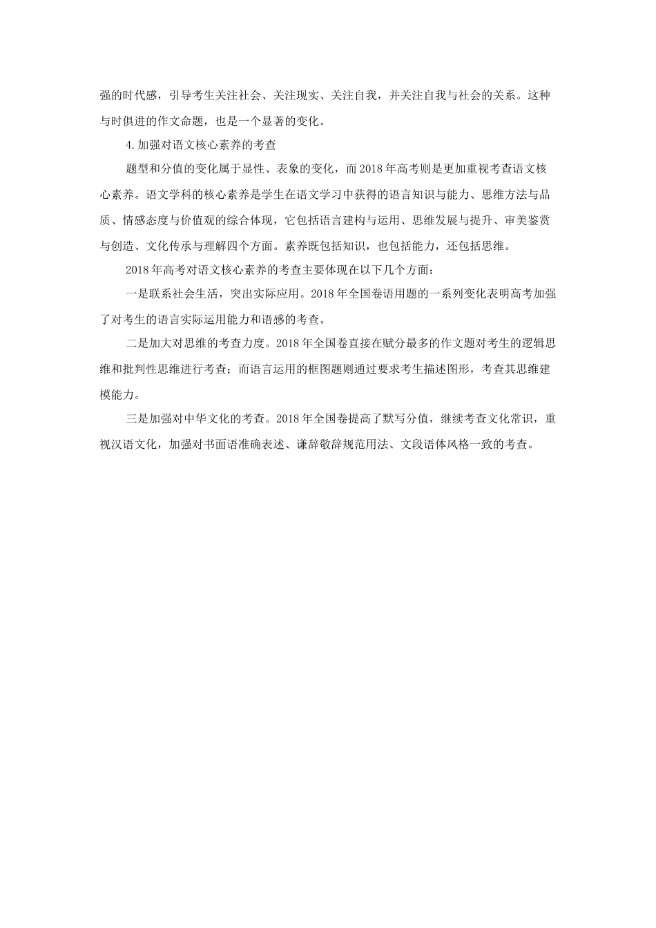 研习高考真题，关注语文核心素养_第2页
