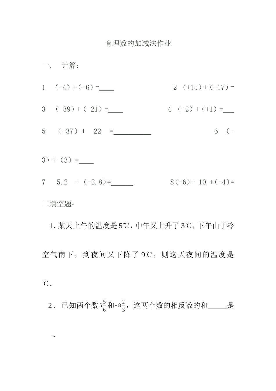 有理数加减法作业_第1页