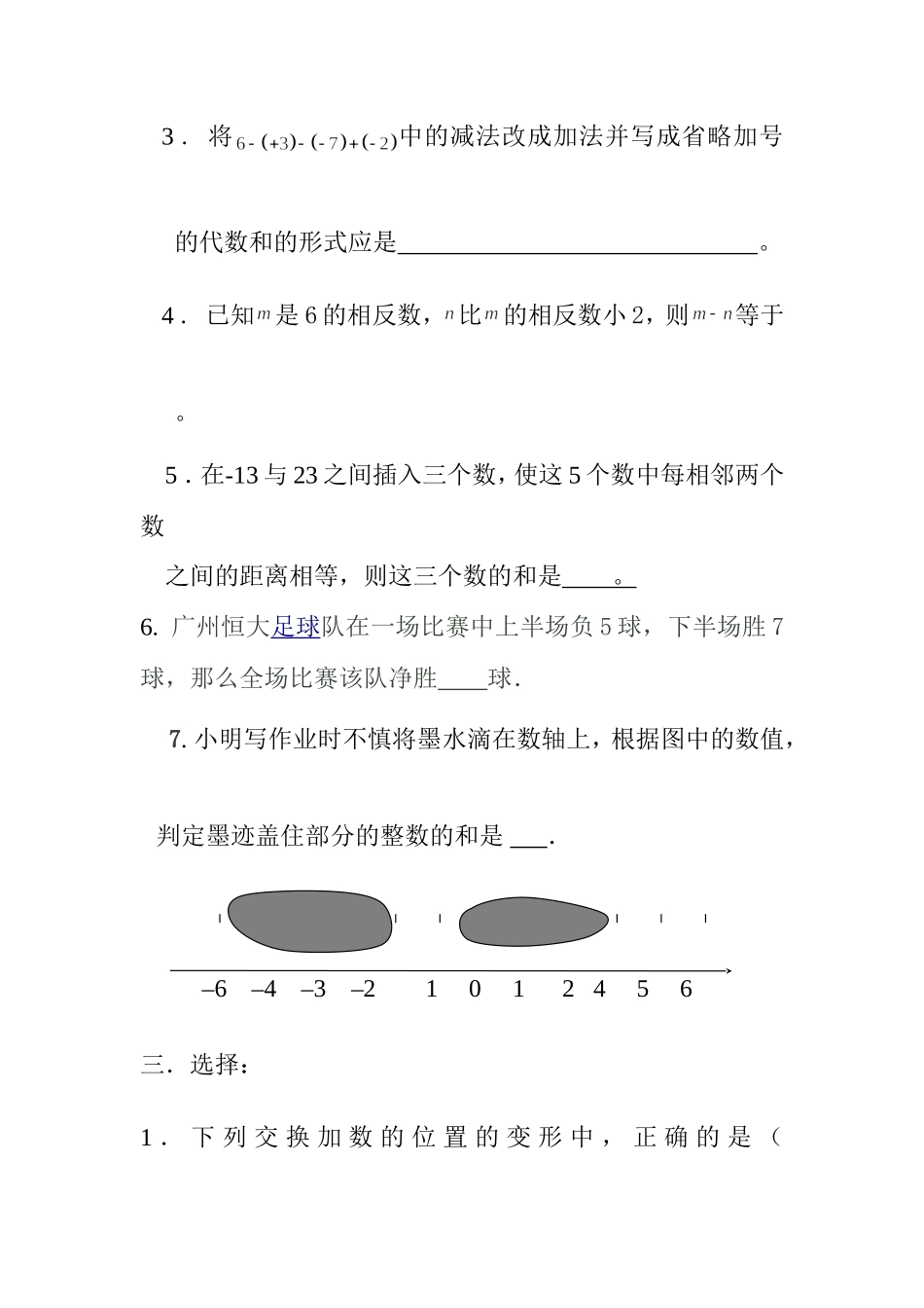 有理数加减法作业_第2页