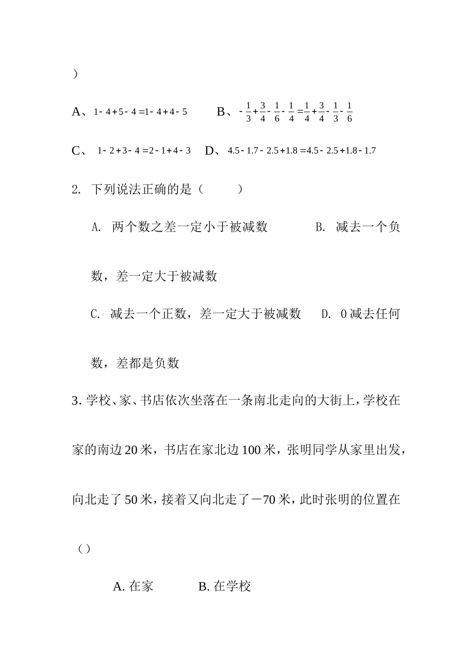 有理数加减法作业_第3页