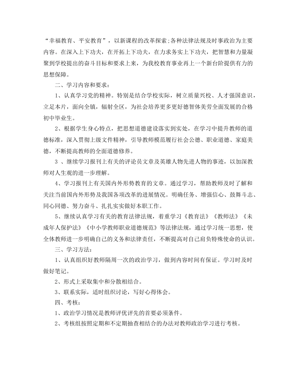 初中政治学习计划 _第2页