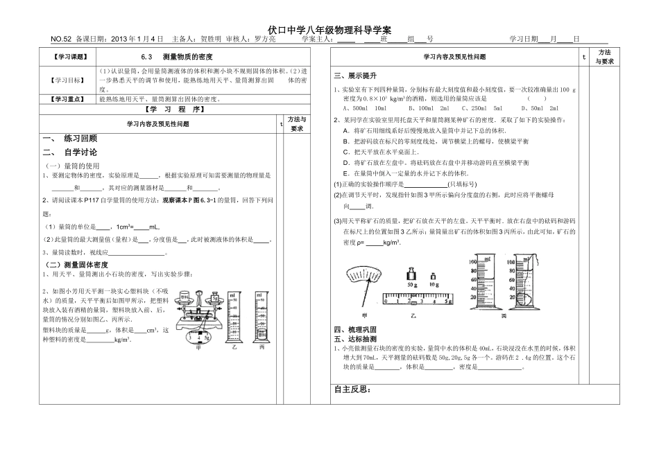 测量物质的密度（）_第1页