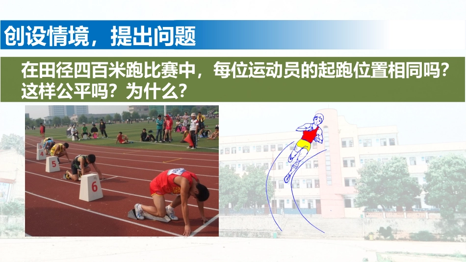 弧长与扇形面积（16：9）PPTX_第2页