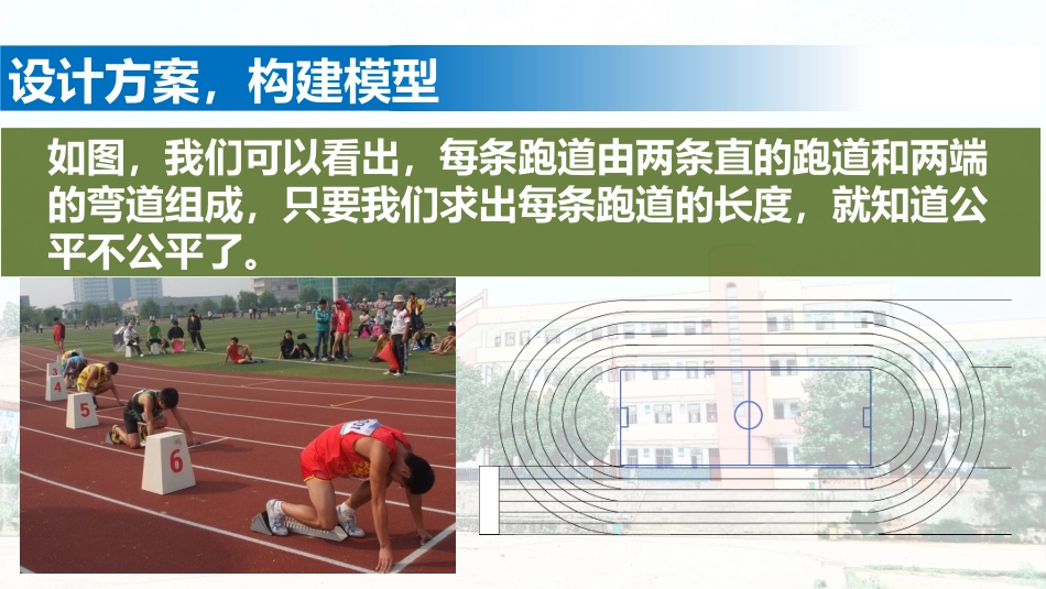 弧长与扇形面积（16：9）PPTX_第3页