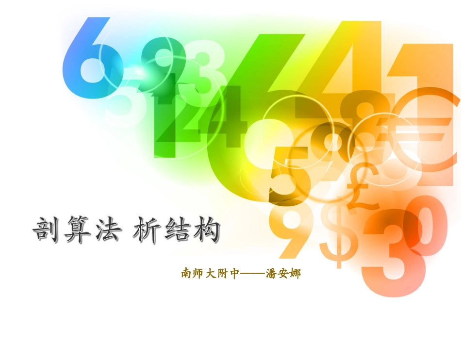 剖算法析结构_第1页
