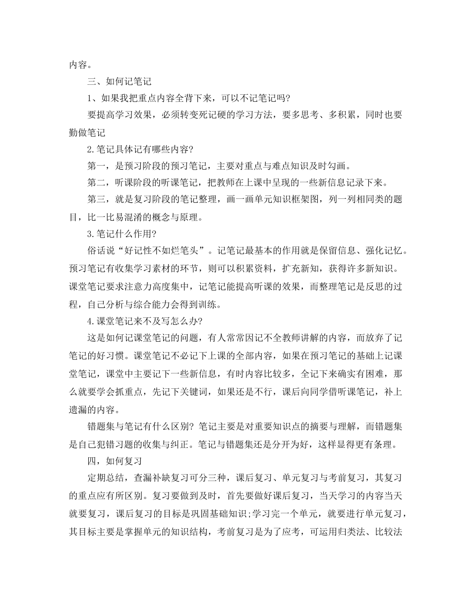 初中政治学习方法总结 _第2页