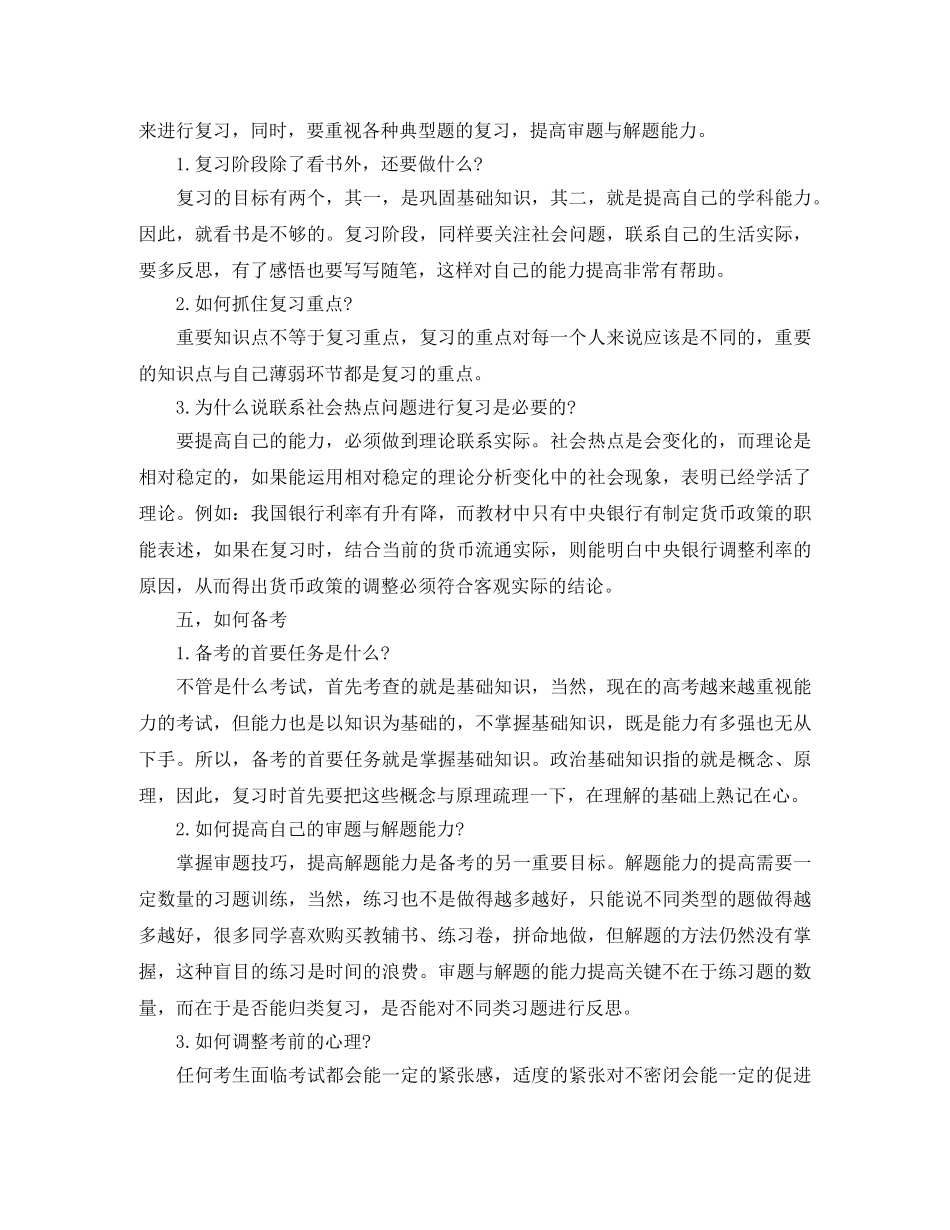 初中政治学习方法总结 _第3页