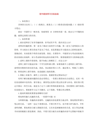 初中政治学习方法总结 