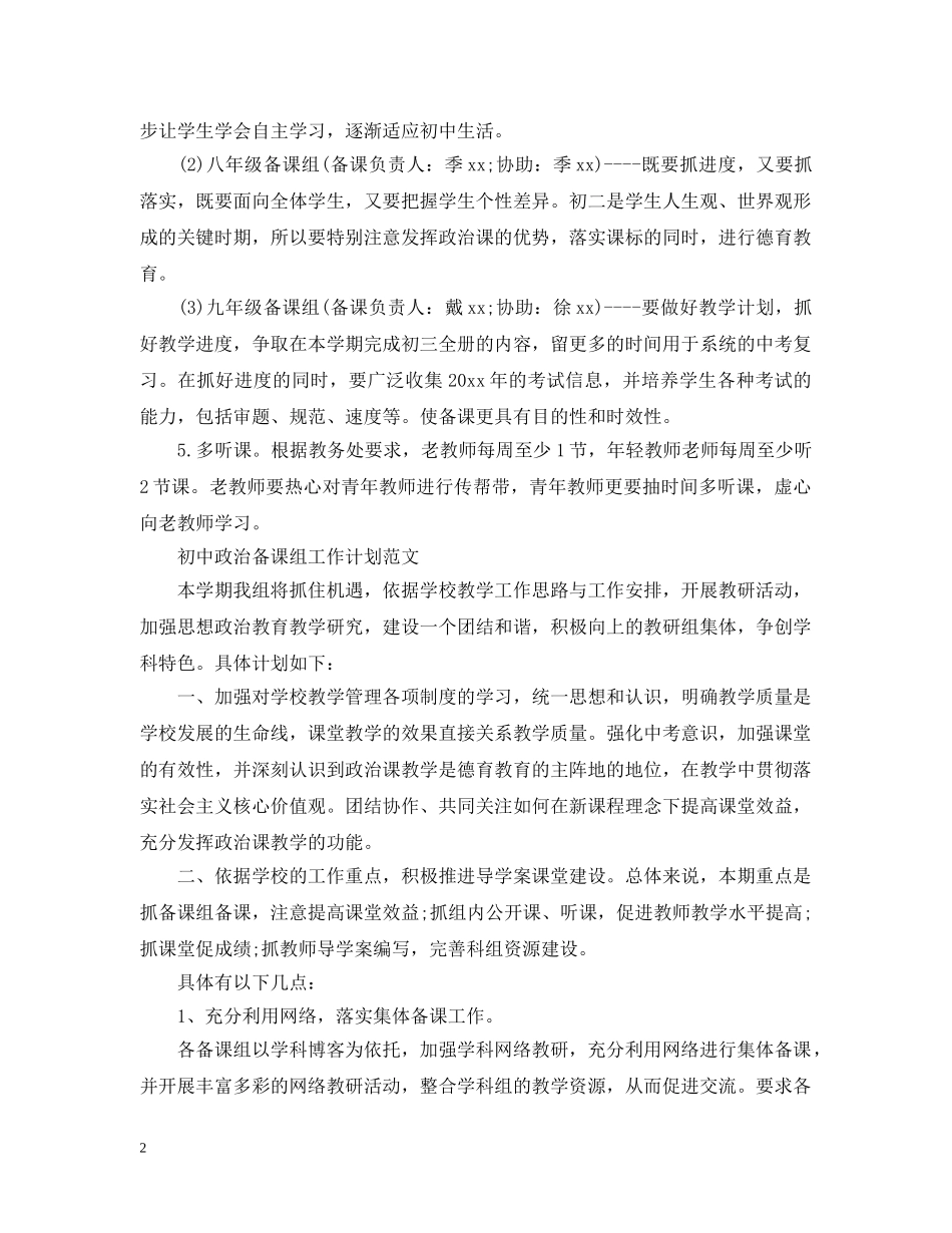 初中政治备课组2020工作计划范文 _第2页