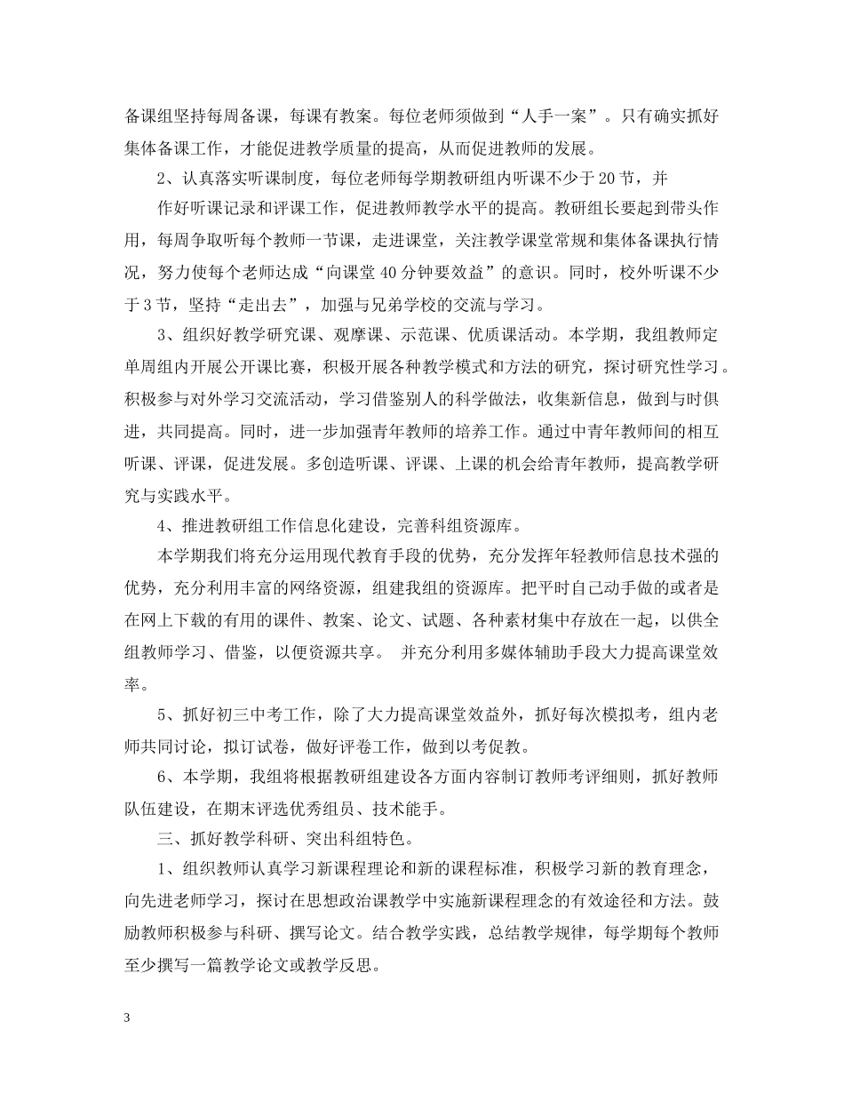 初中政治备课组2020工作计划范文 _第3页