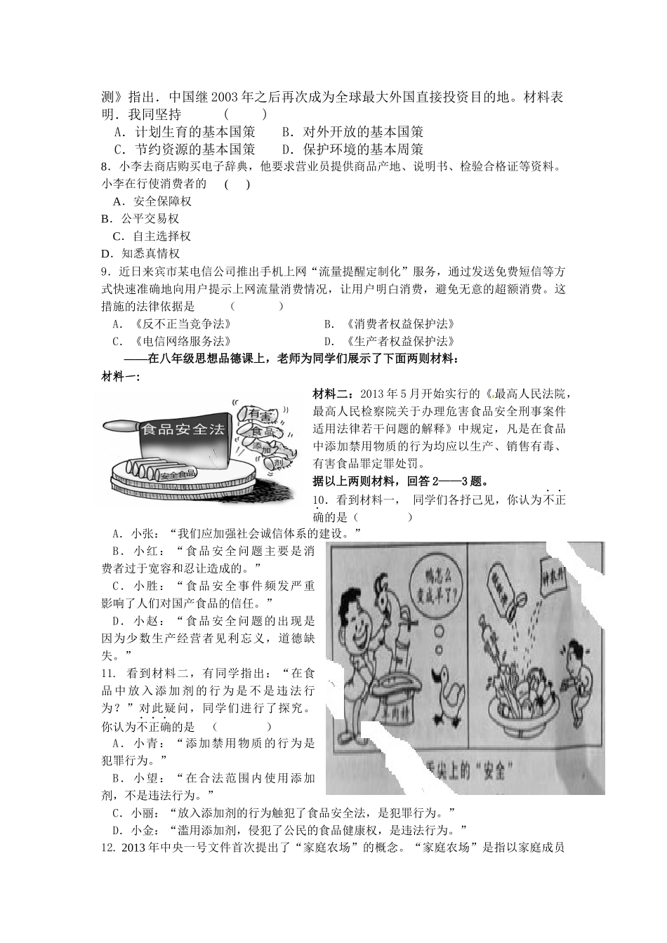 八年级下第五单元《市场考察》单元测试卷_第2页