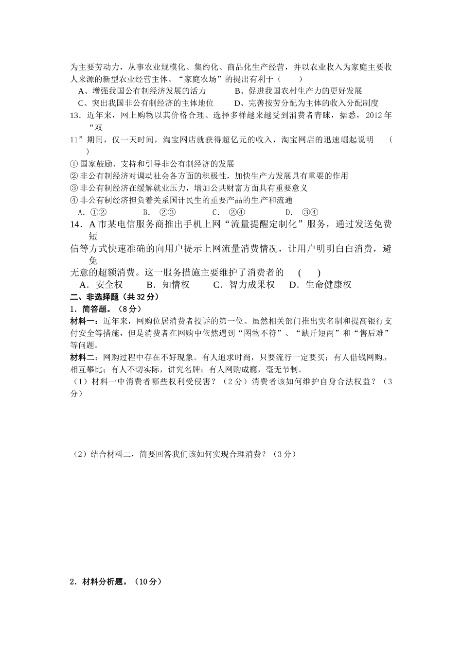 八年级下第五单元《市场考察》单元测试卷_第3页