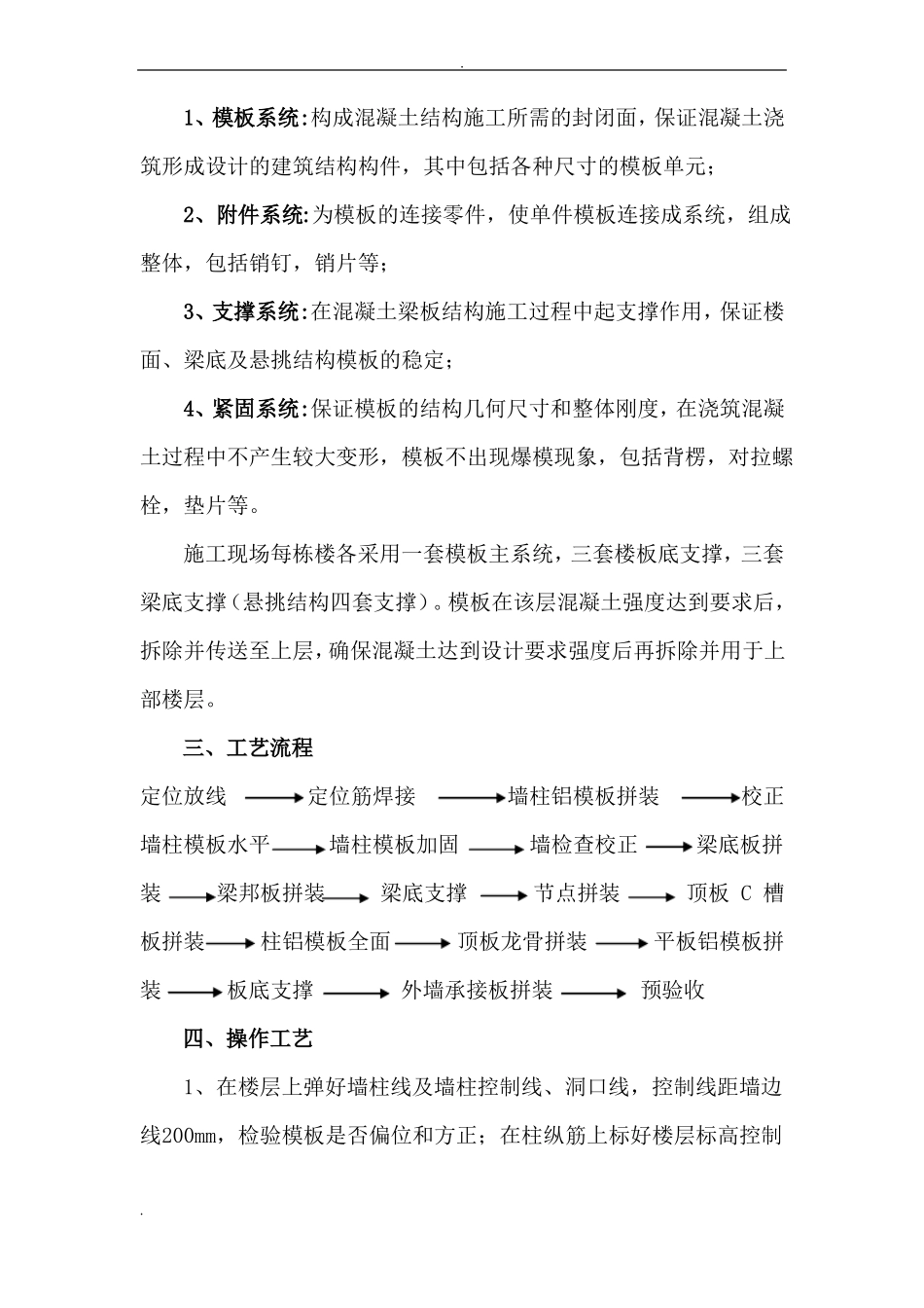 铝模施工技术交底大全_第3页