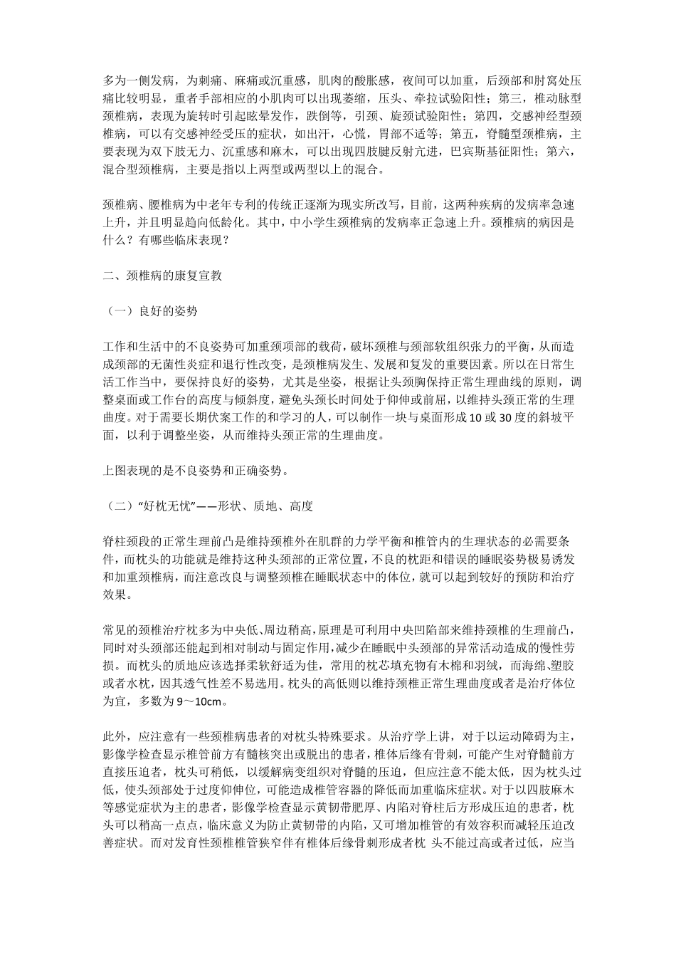 颈椎病的运动处方_第2页