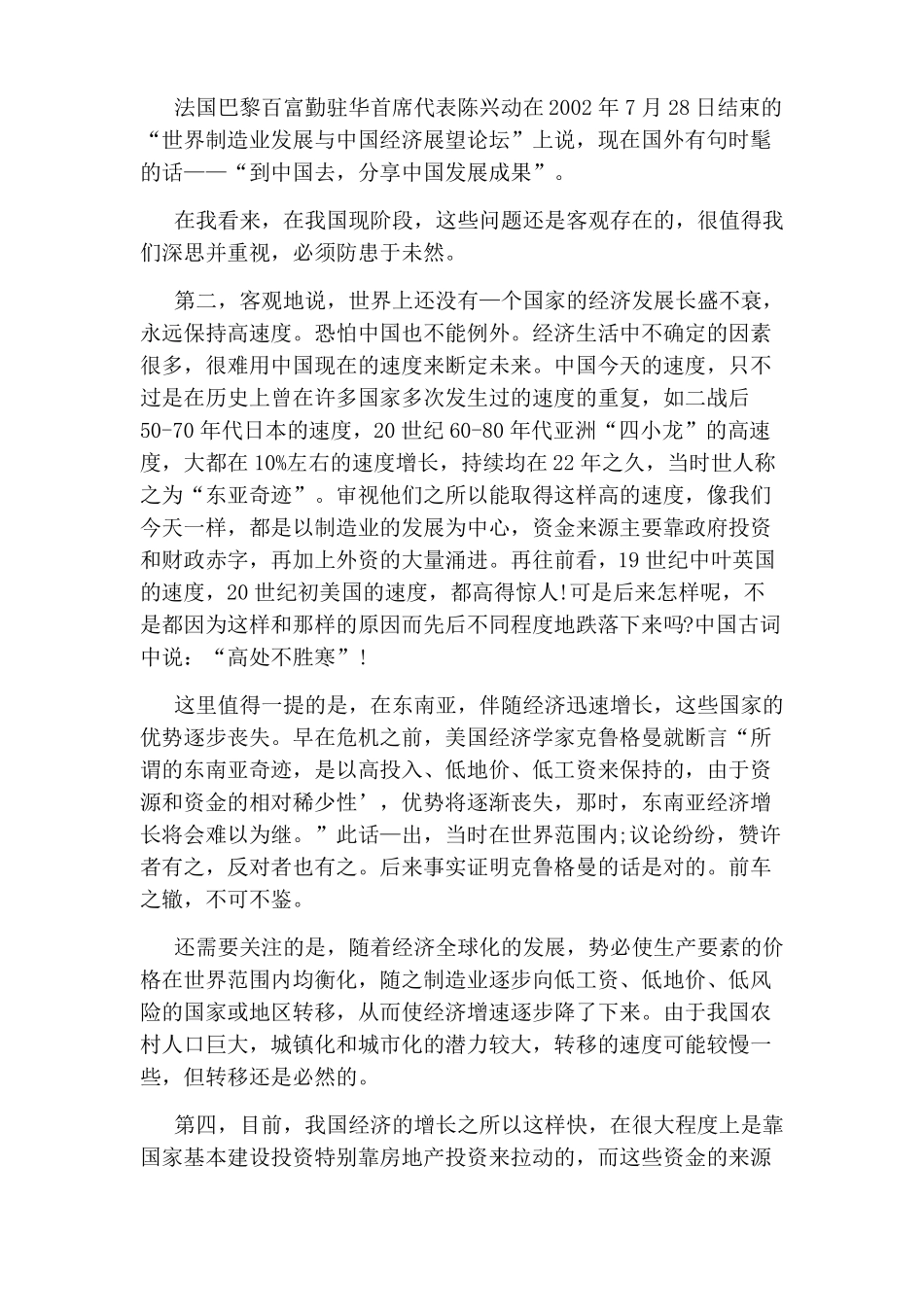 2020我国当前经济发展形势论文_第2页