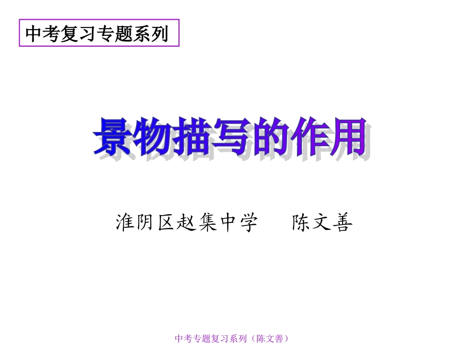 景物描写的作用_第3页