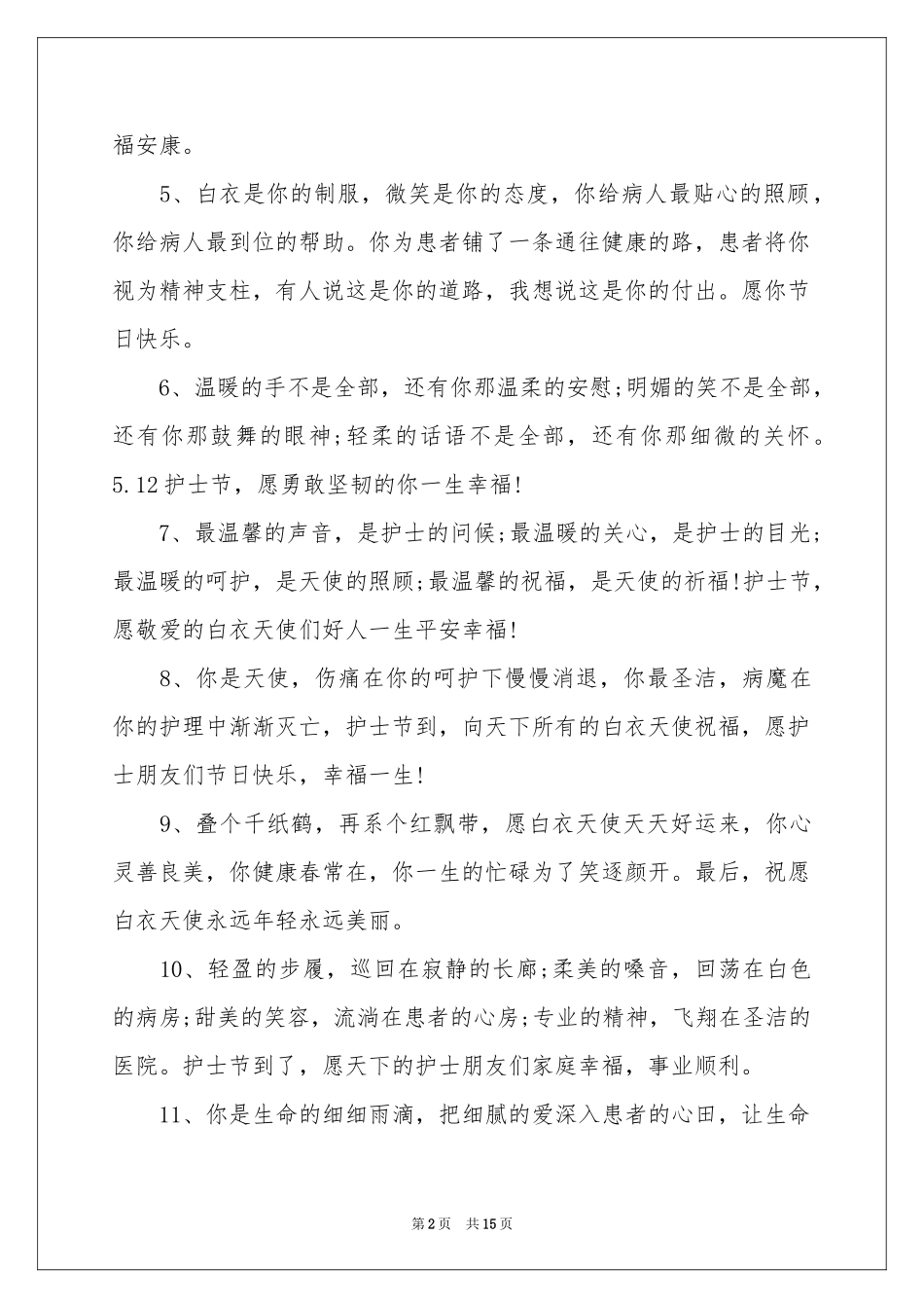 关于护士节慰问信模板汇总7篇_第2页
