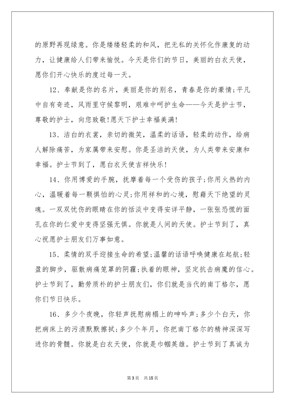 关于护士节慰问信模板汇总7篇_第3页