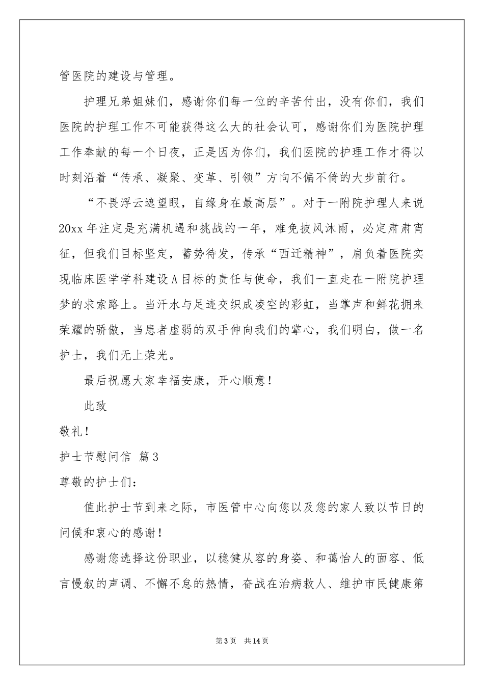 关于护士节慰问信范本合集七篇_第3页