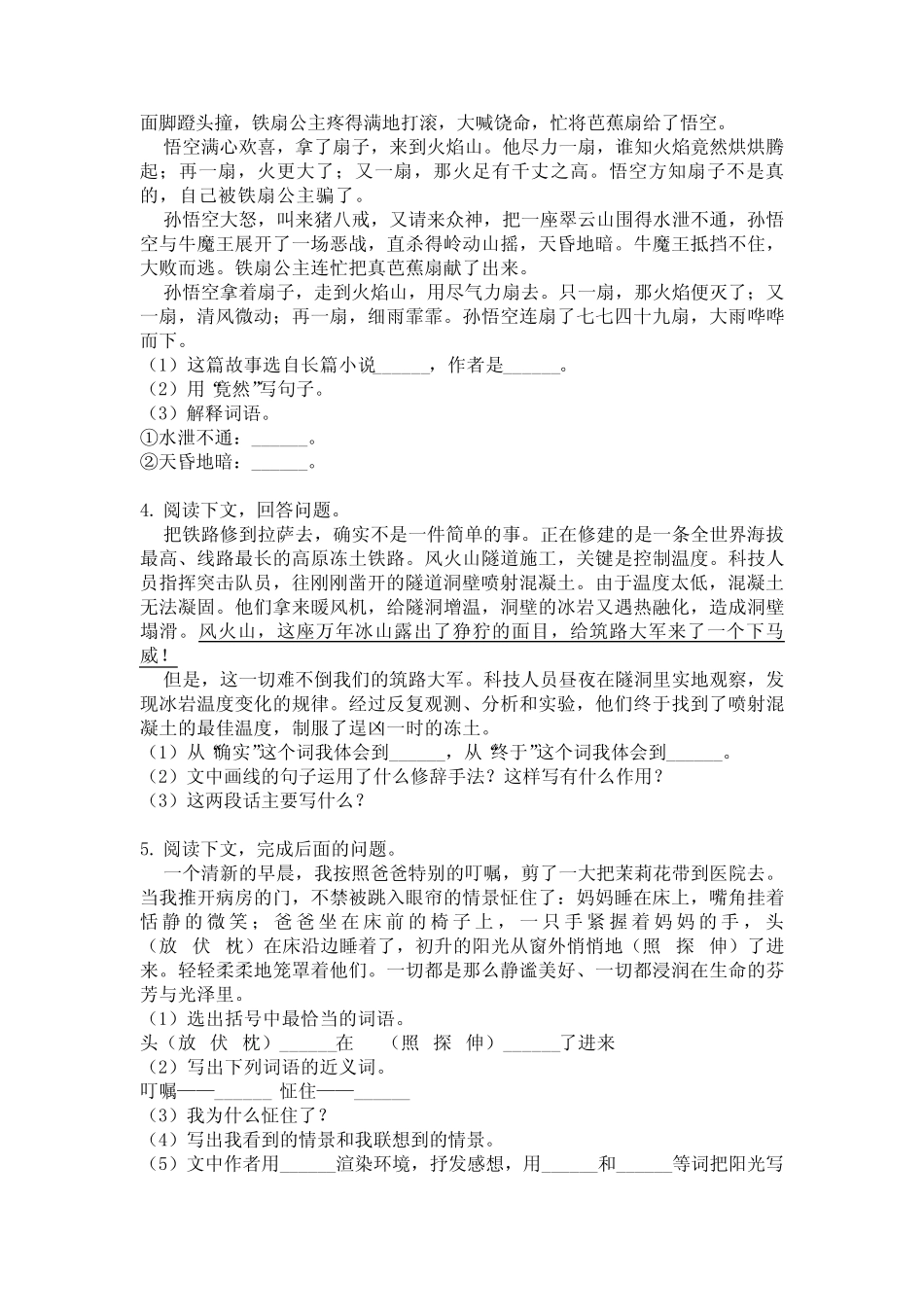 2020部编人教版六年级语文下册课外阅读专项过关训练(含答案)_第2页