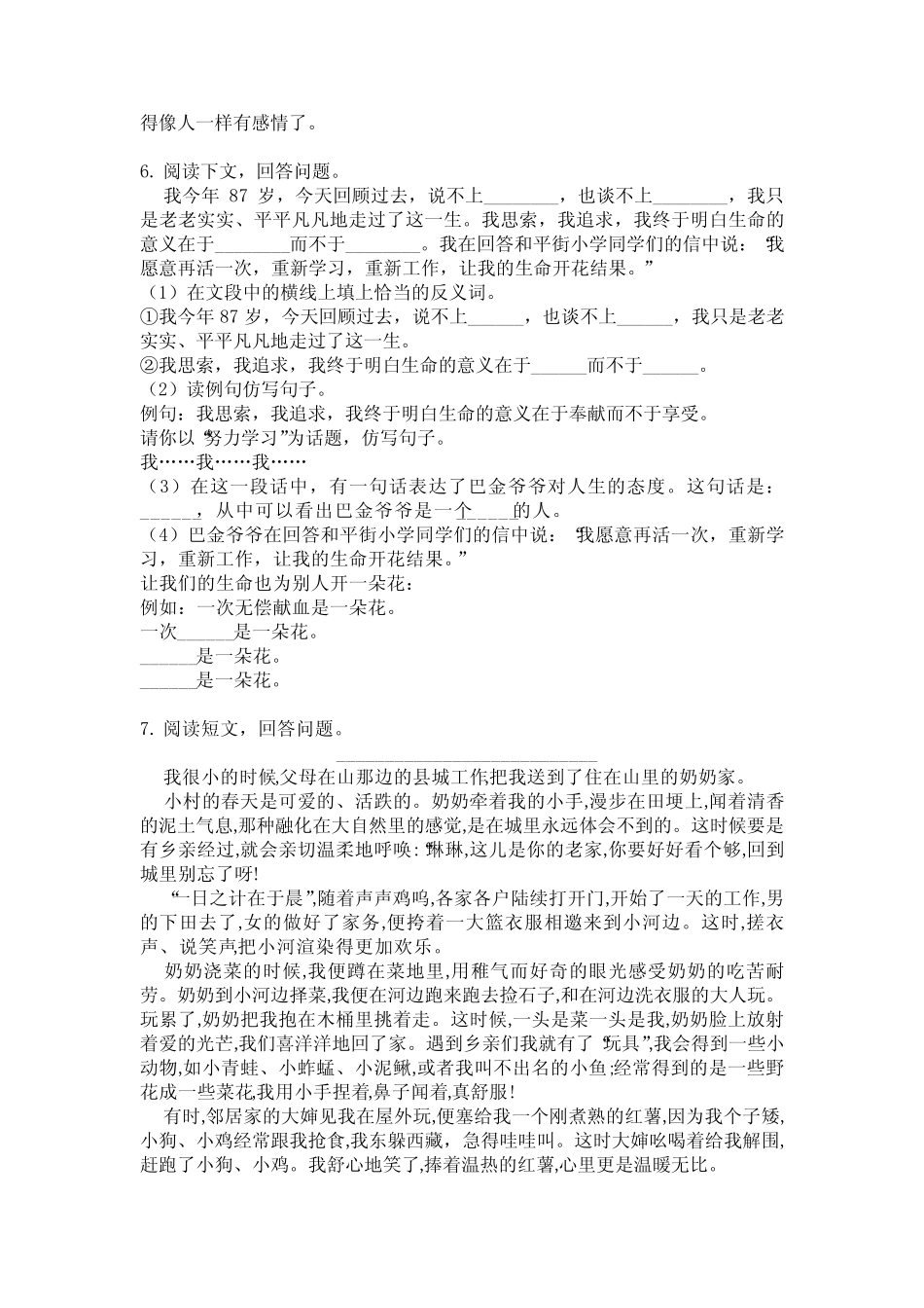 2020部编人教版六年级语文下册课外阅读专项过关训练(含答案)_第3页