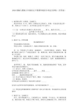 2020部编人教版六年级语文下册课外阅读专项过关训练(含答案)