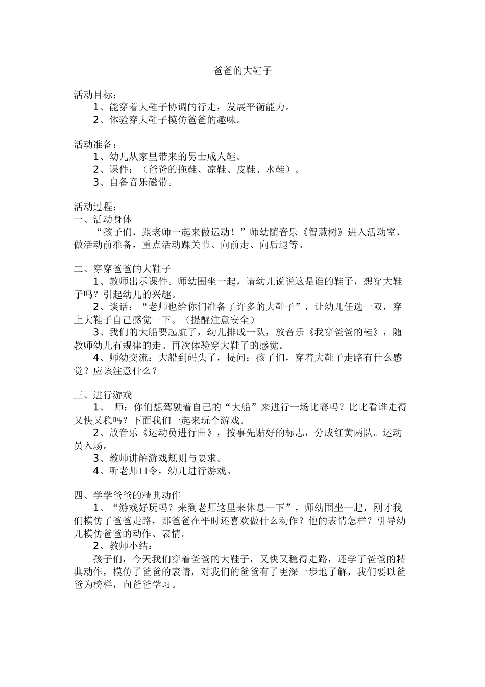爸爸的大鞋子_第1页