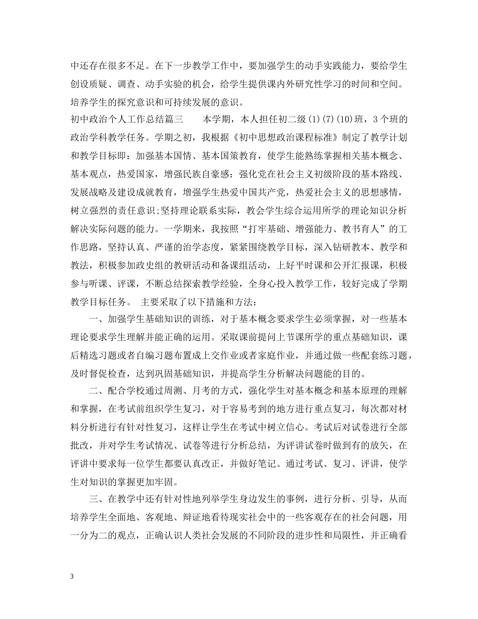 初中政治个人工作总结 _第3页