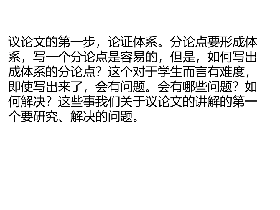 议论文讲解1_第3页