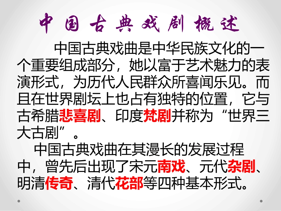 窦娥冤TWYY_第2页