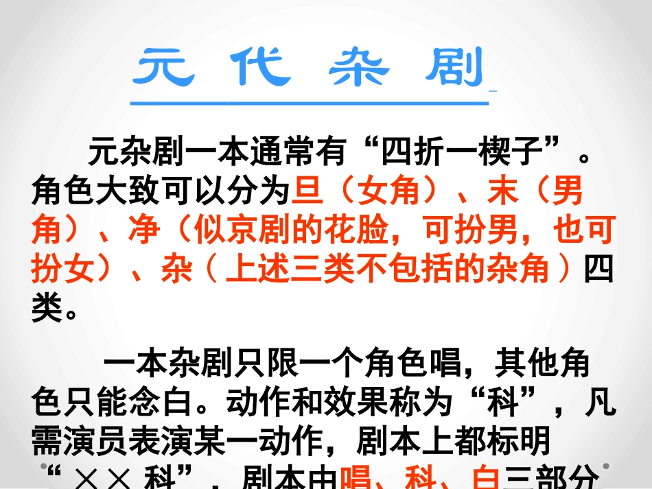 窦娥冤TWYY_第3页