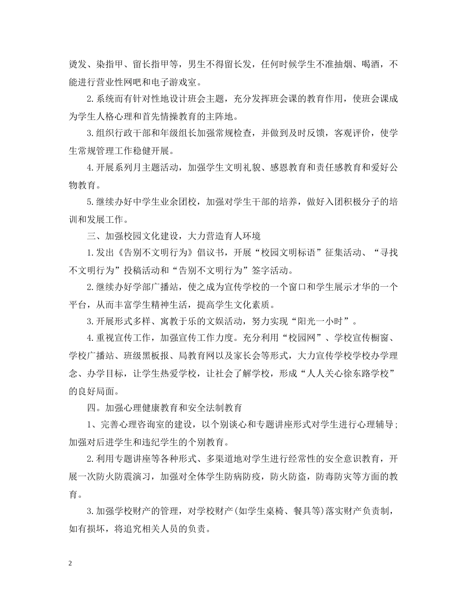 初中政教处工作计划20XX年 _第2页