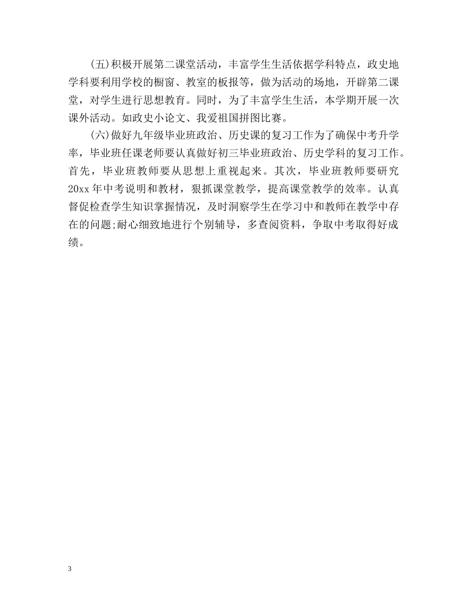 初中政史地教研组年度工作计划 _第3页