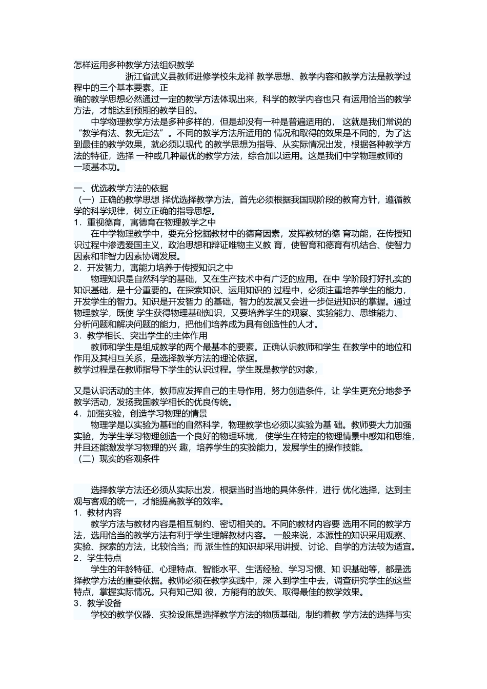 怎样运用多种教学方法组织教学_第1页