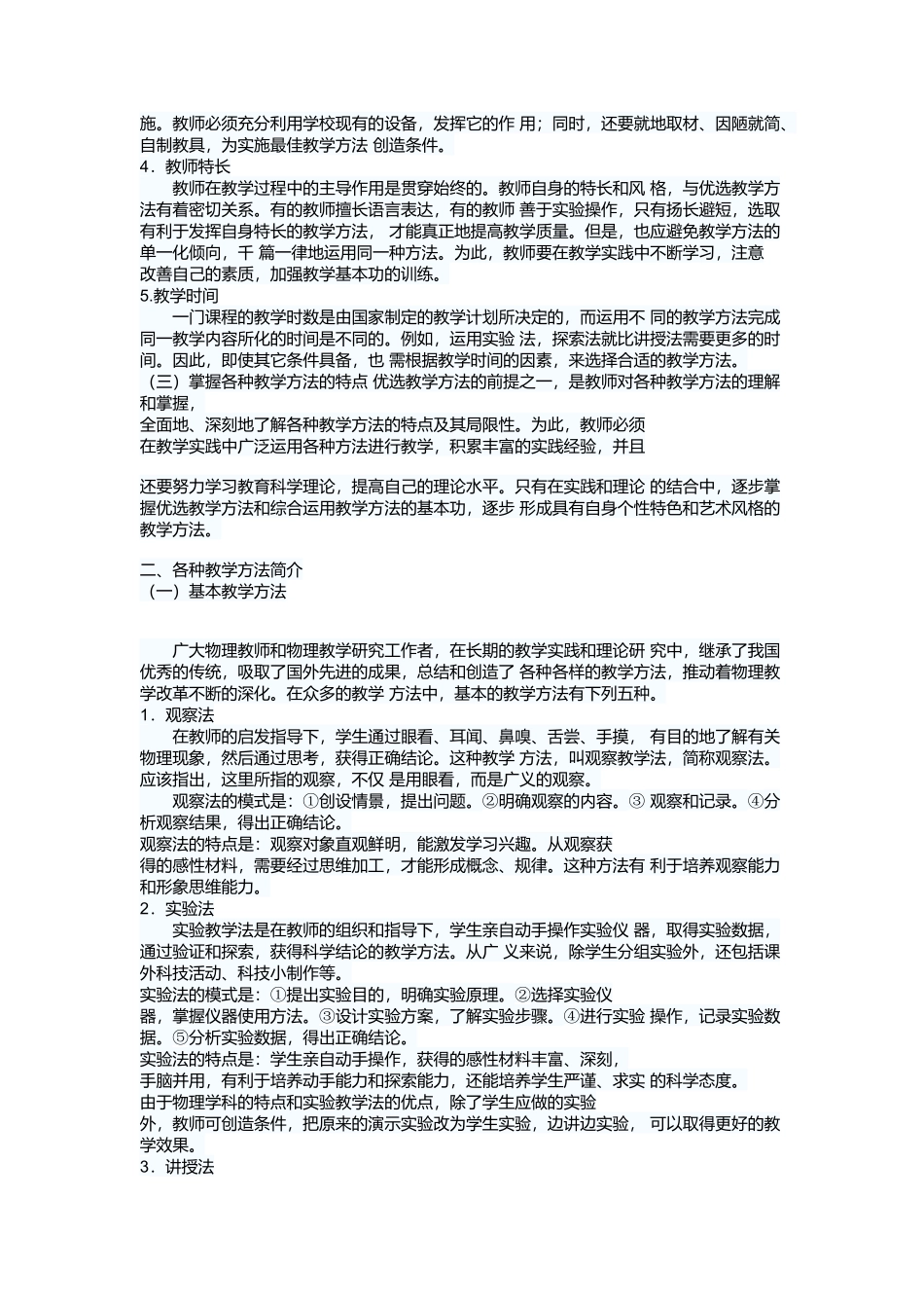 怎样运用多种教学方法组织教学_第2页
