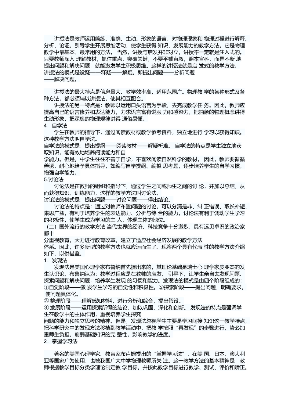 怎样运用多种教学方法组织教学_第3页
