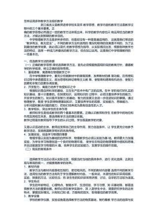 怎样运用多种教学方法组织教学