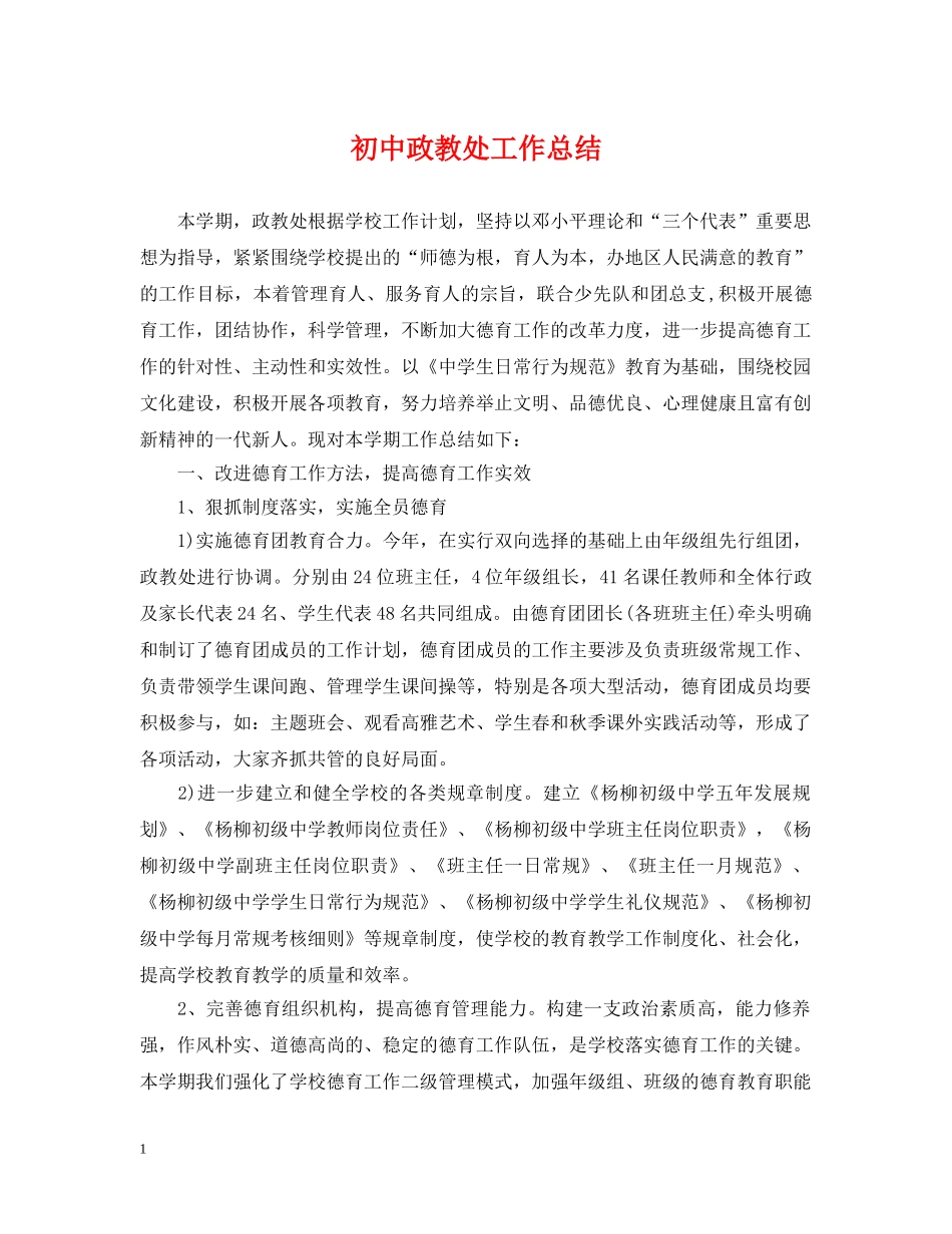 初中政教处工作总结 _第1页